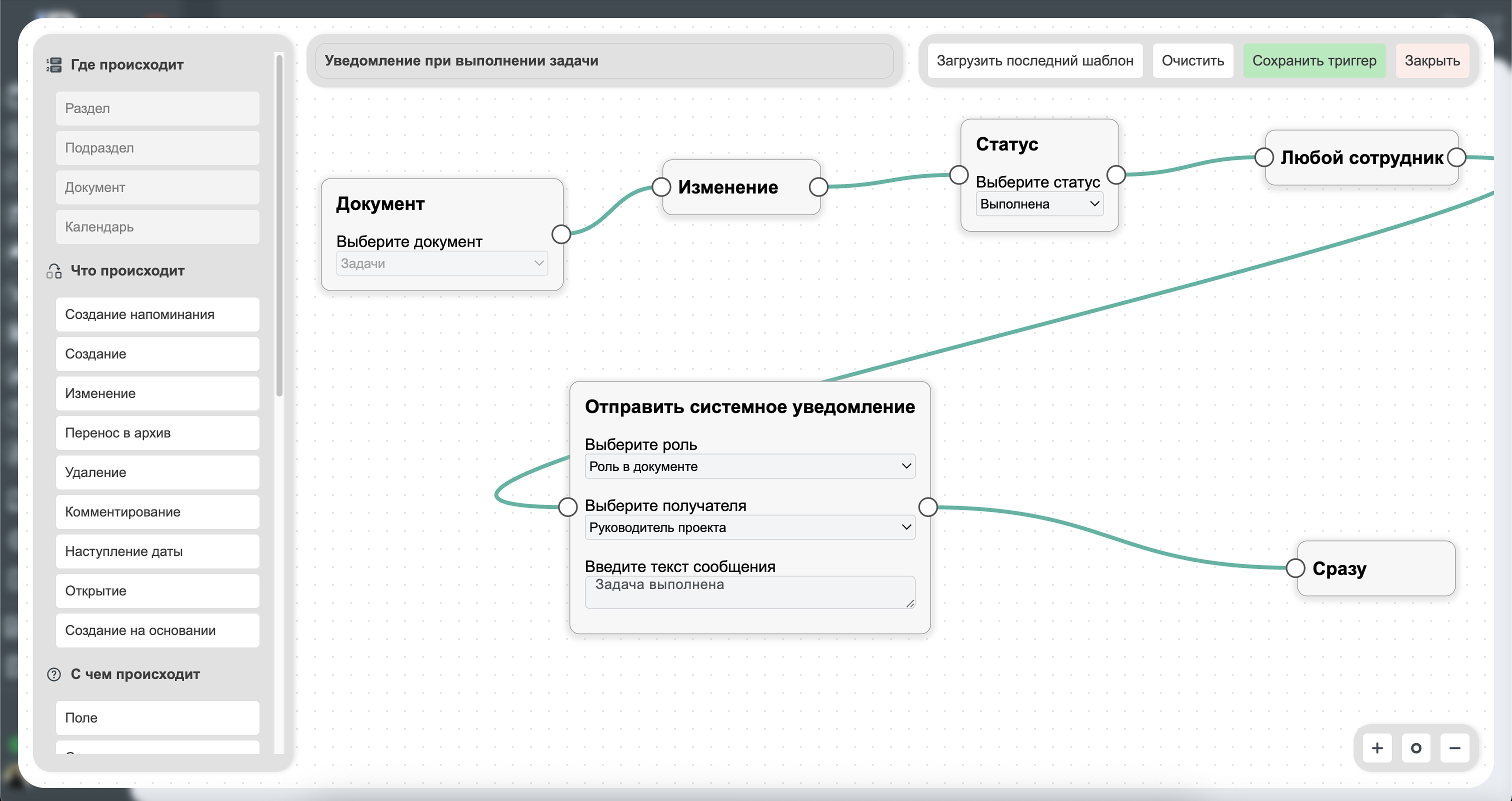 Настройка триггеров