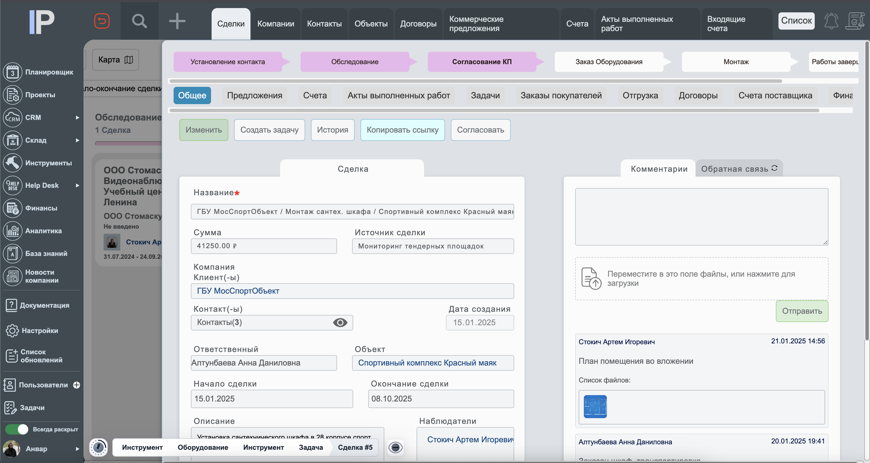 Карточка сделки по объекту