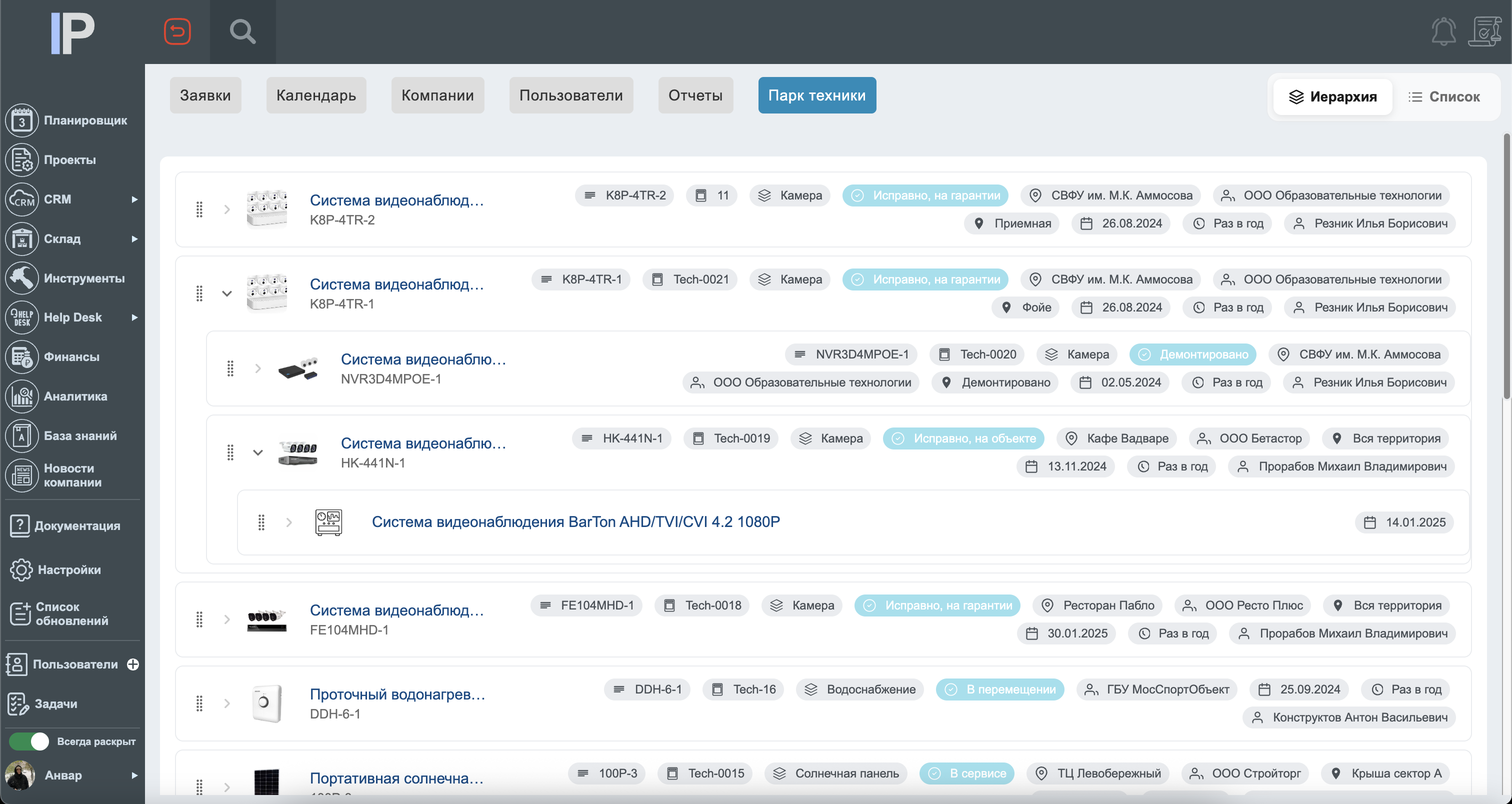 Парк техники клиента в InstallPlan