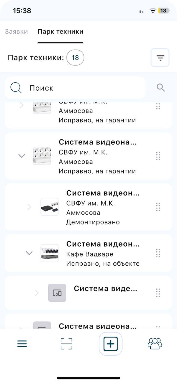 Мобильный сценарий мастера по ремонту