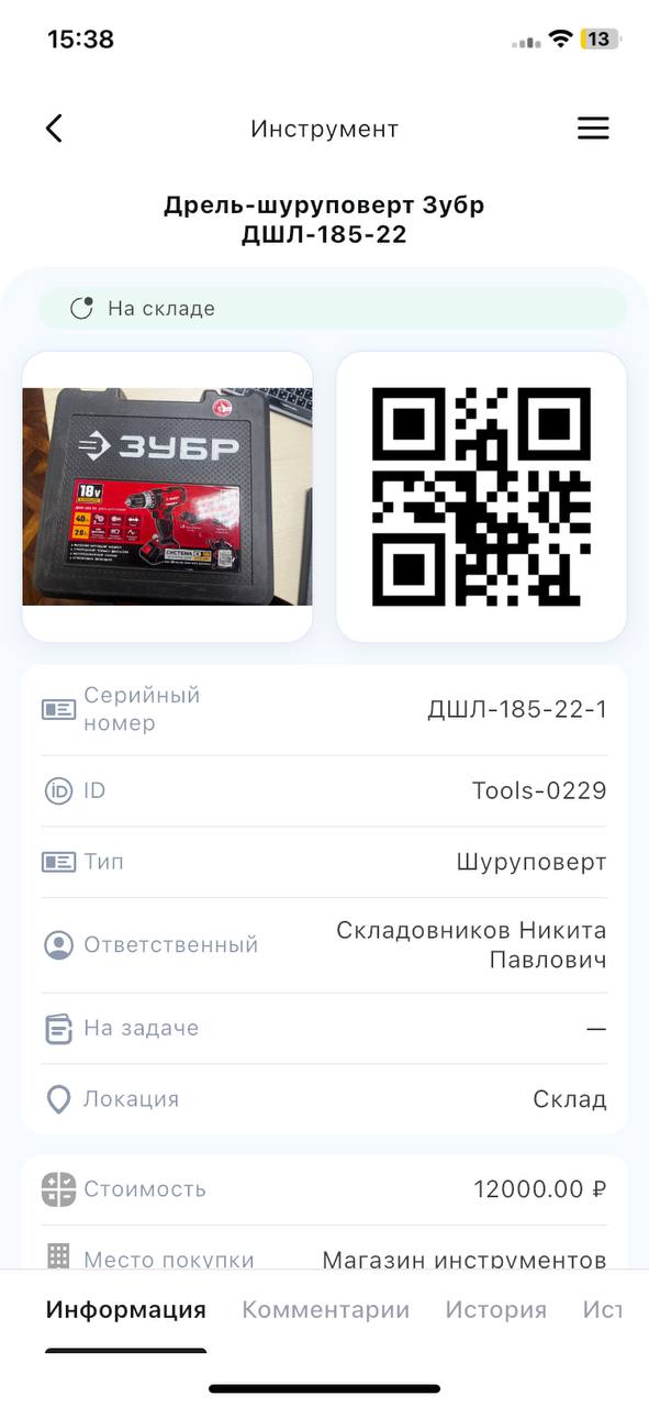 Мобильный интерфейс сервисного инженера