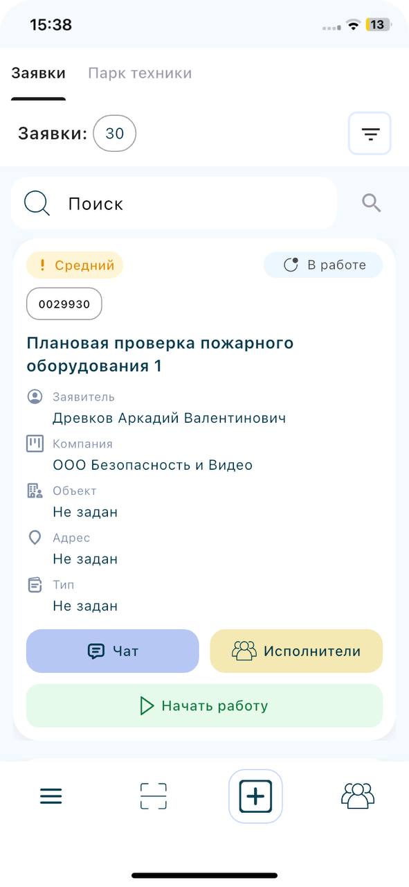 Мобильный сценарий выездного исполнителя