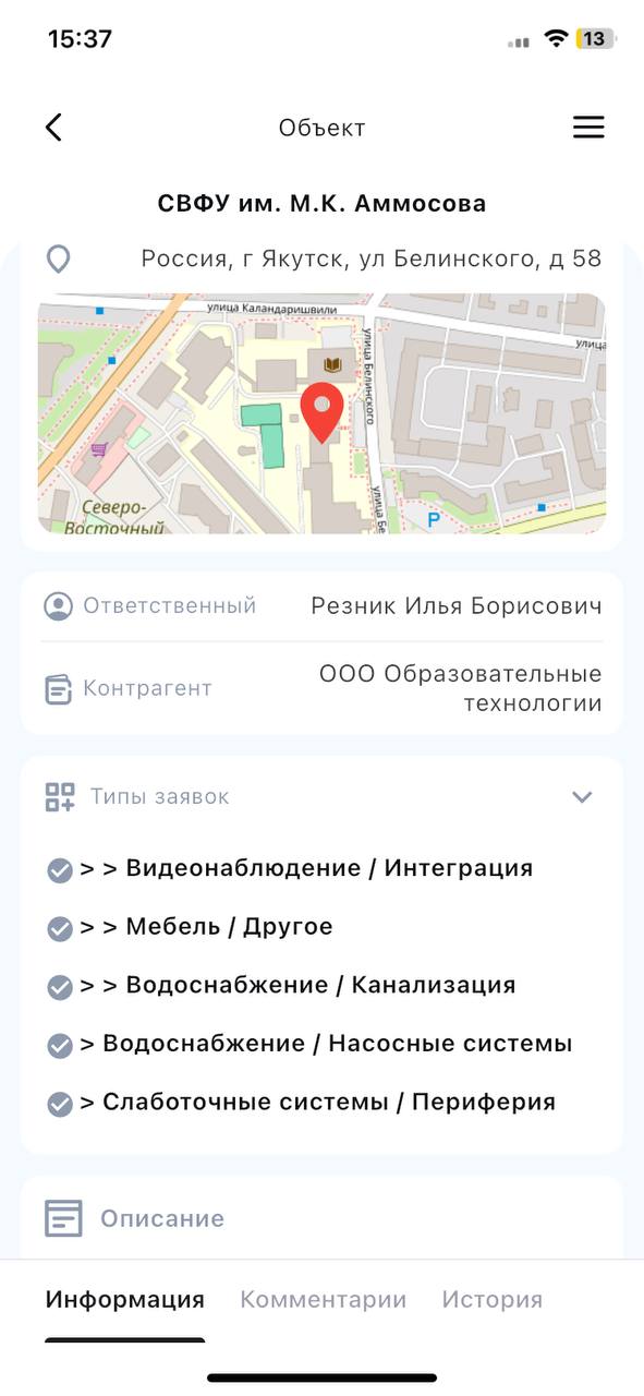 Мобильный сценарий выездного специалиста