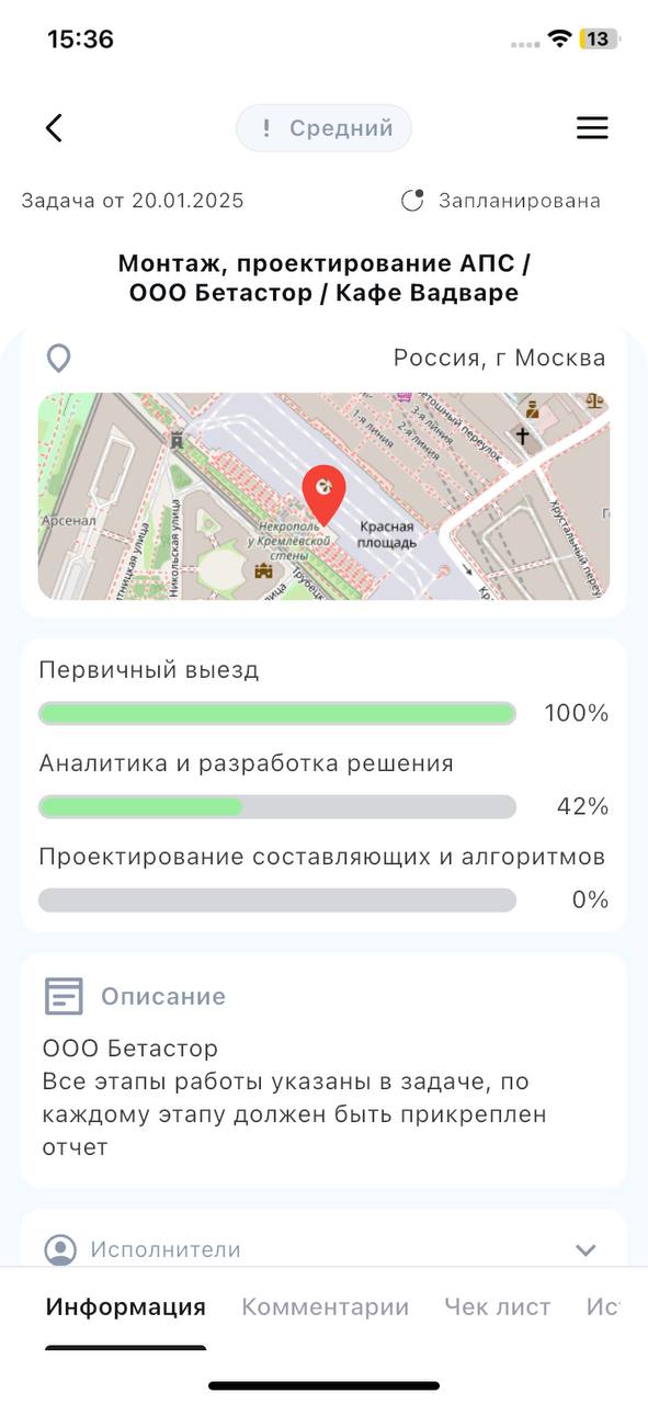 Мобильный интерфейс выездной команды