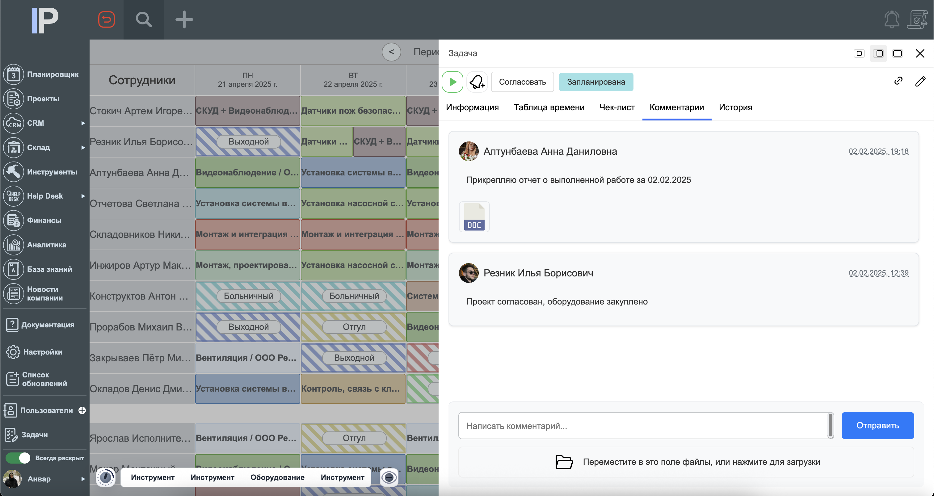 Планировщик задач в InstallPlan