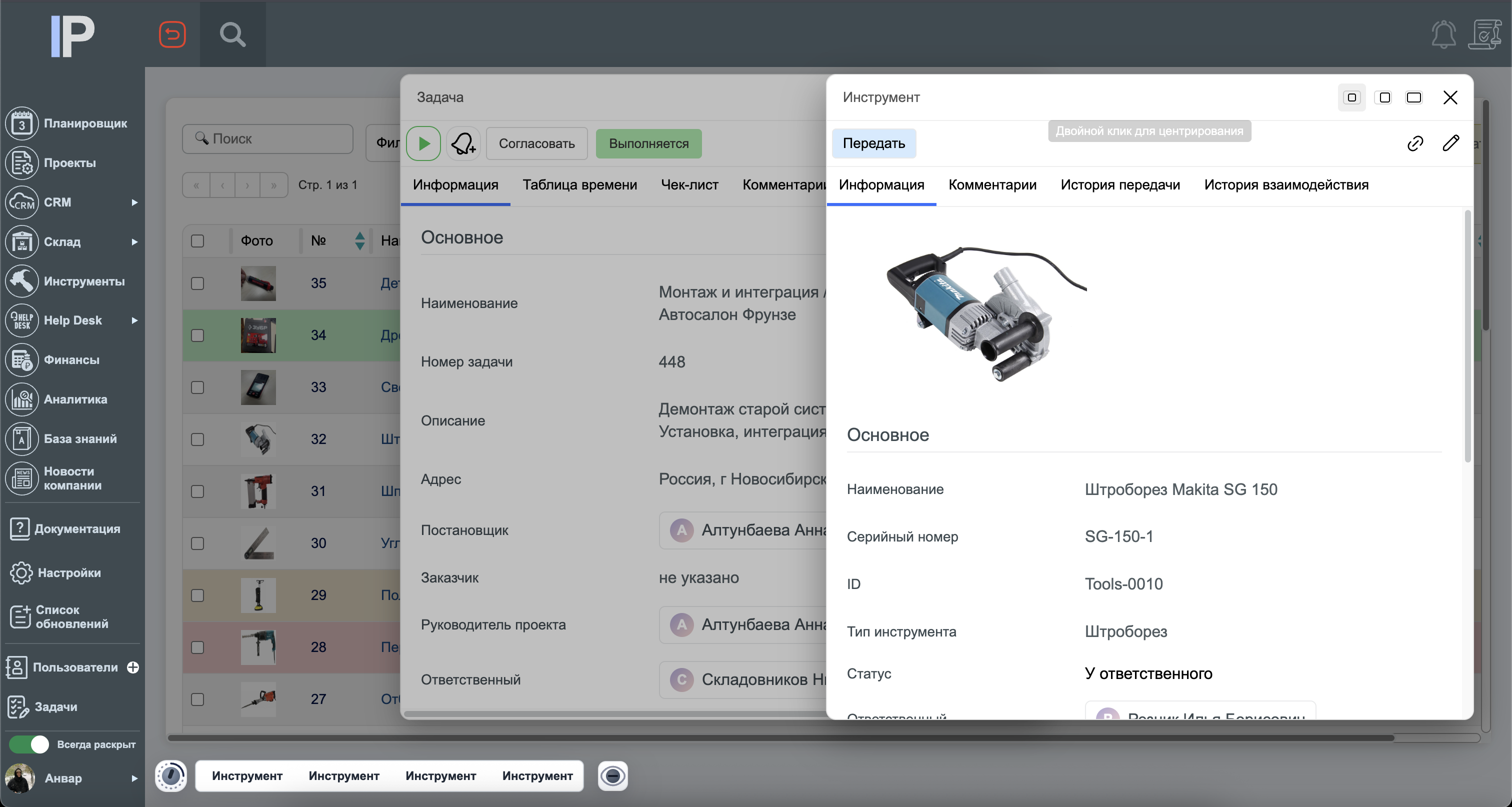 Учёт инструмента в InstallPlan