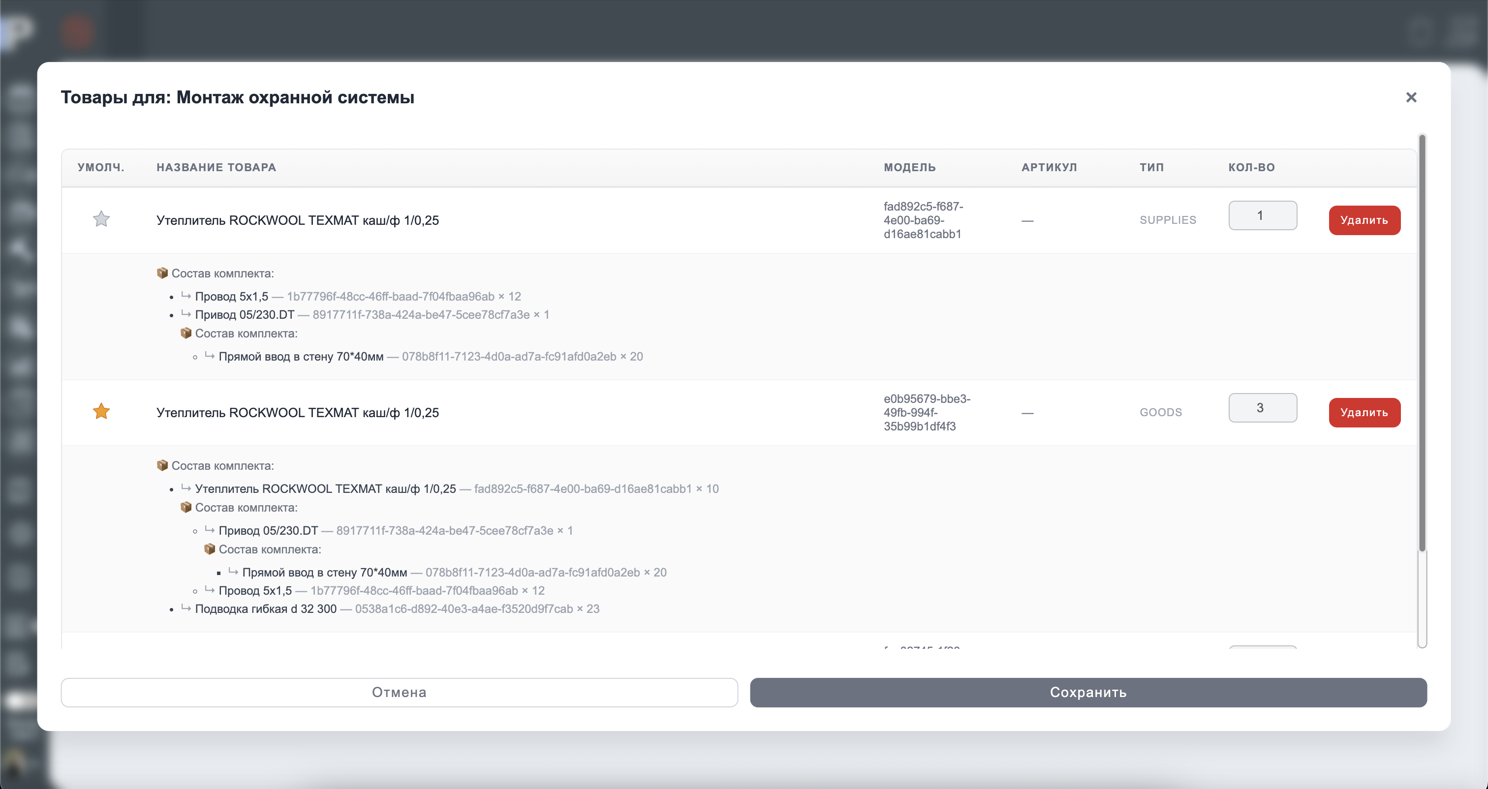 Настройки комплектов