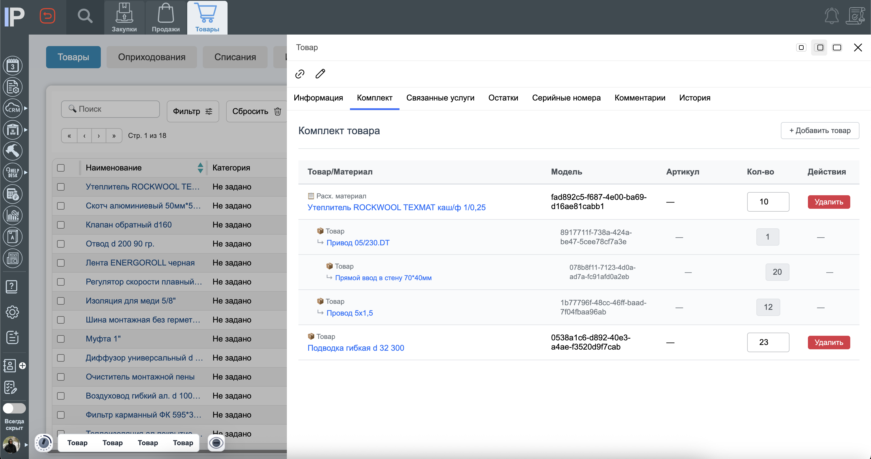 Комплекты материалов